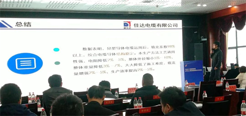 佳达电缆有限公司,佳达电缆,湖南佳达, 佳达电缆有限公司,佳达电缆,湖南佳达,